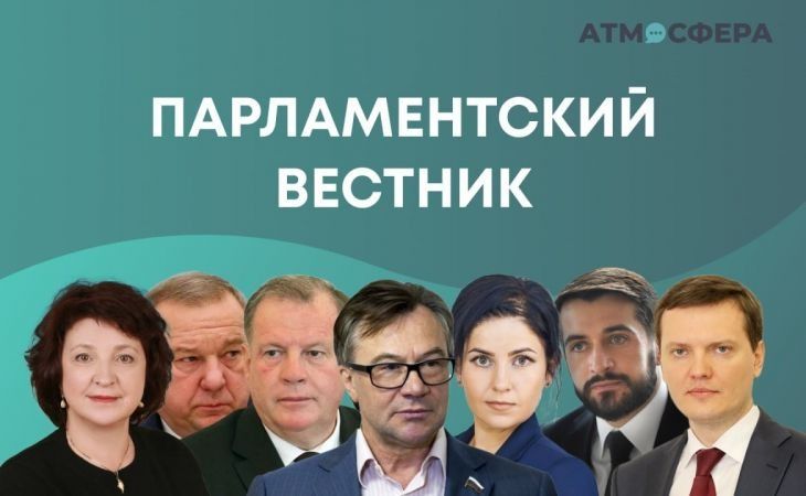 “Парламентский вестник”. Чем занимались алтайские думцы с 1 по 7 апреля